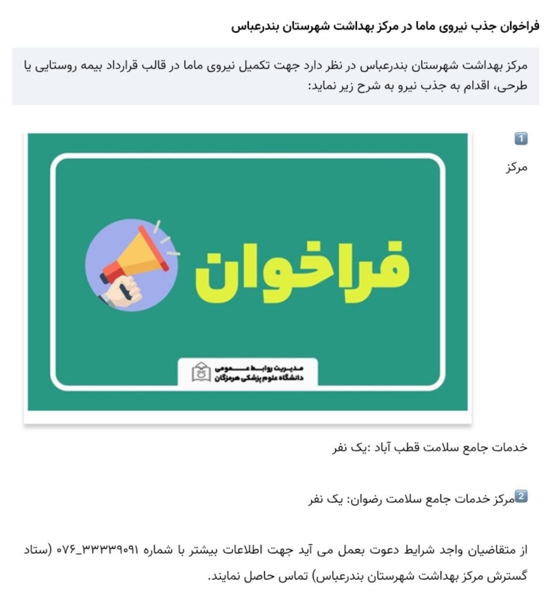 ✅استخدام نیروی قراردادی در دانشگاه علوم پزشکی هرمزگان  رشته مامایی