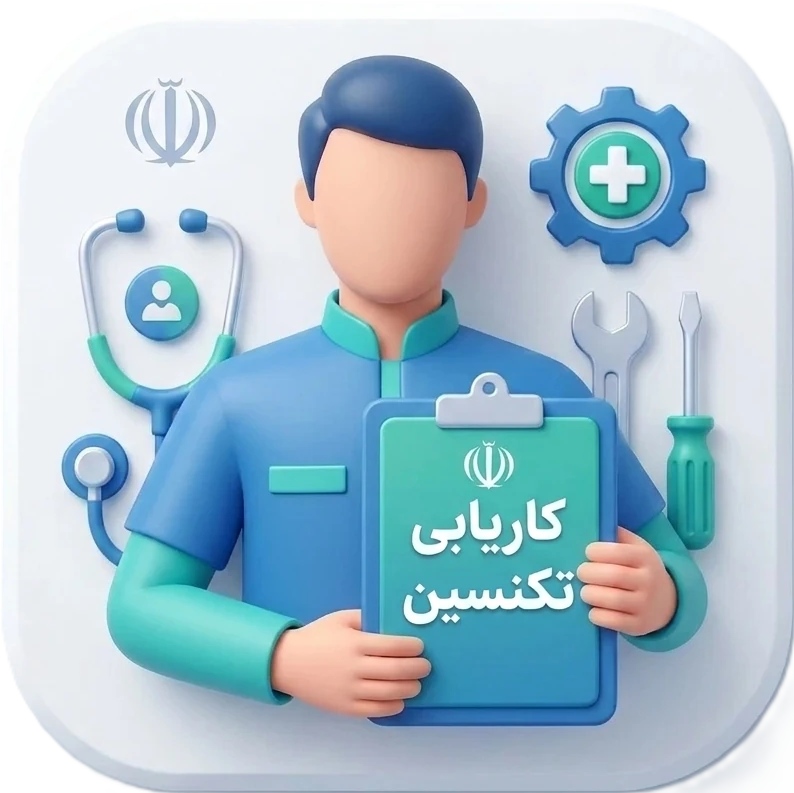 کاریابی تکنسین