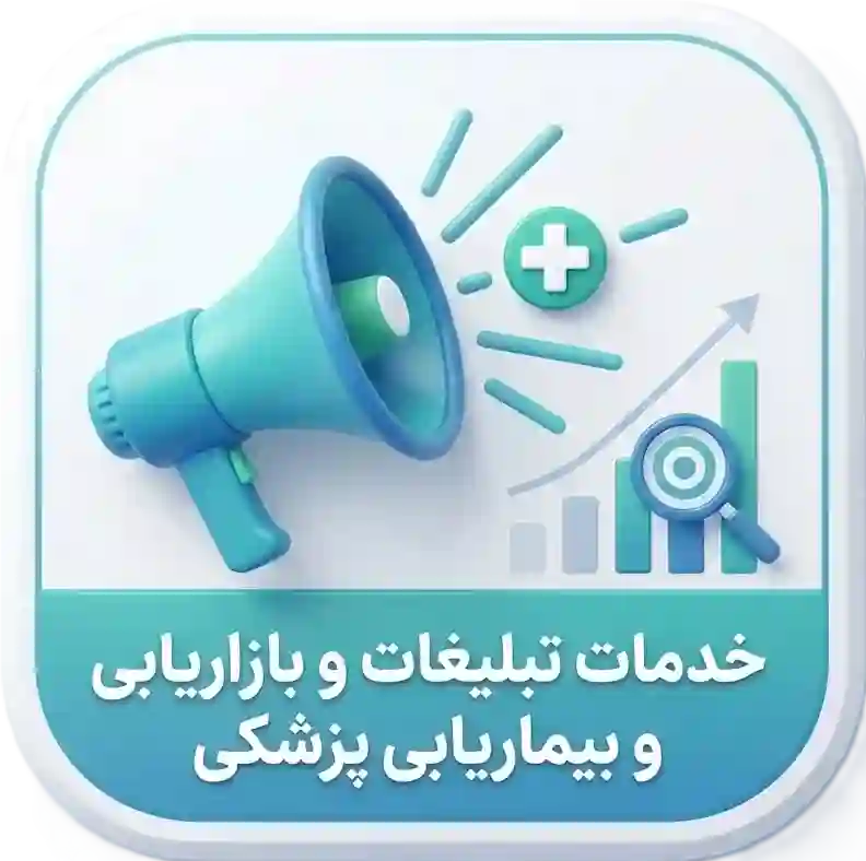 خدمات تبلیغات و IT