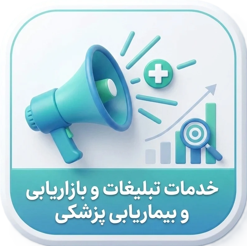 خدمات تبلیغات و IT