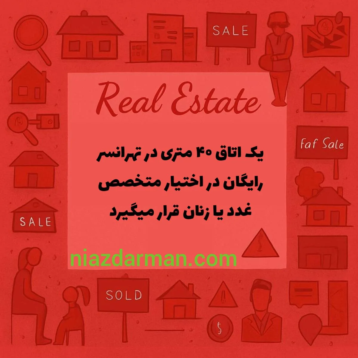 اجاره رایگان اتاق به متخصص زنان و غدد