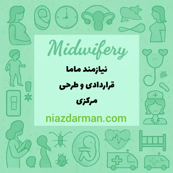 استخدام ماما