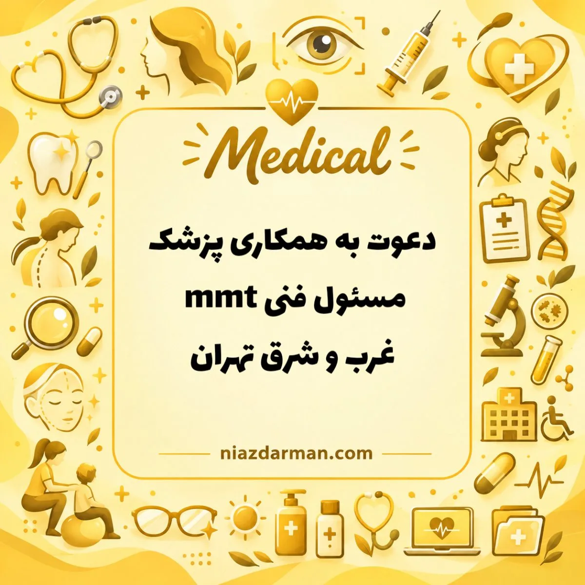 استخدام پزسک مسئول فنی