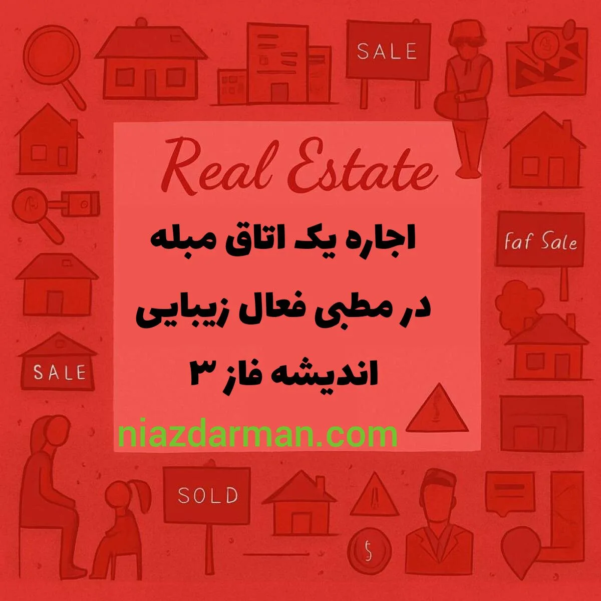 اجاره اتاق مبله