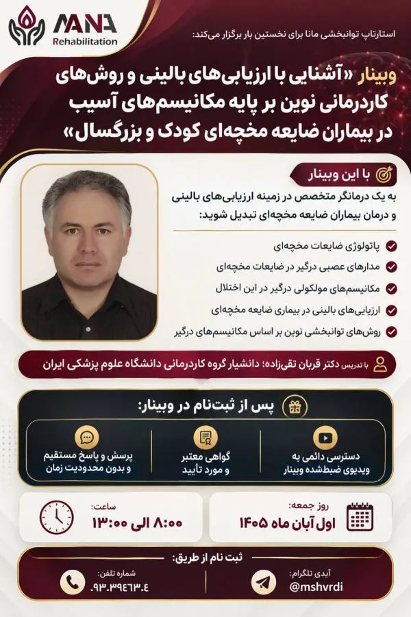 وبینار کاردرمانی
