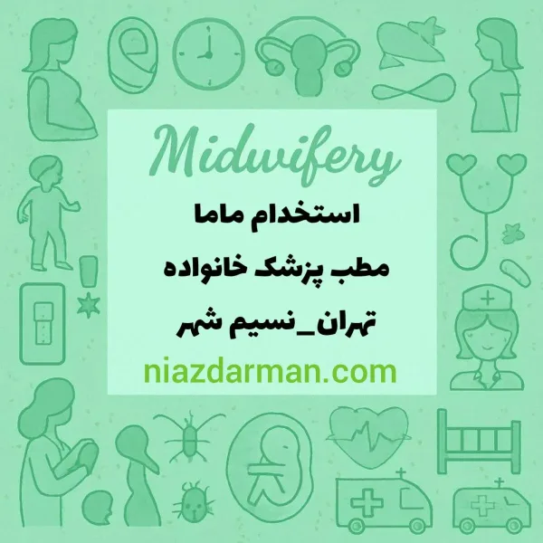 استخدام ماما