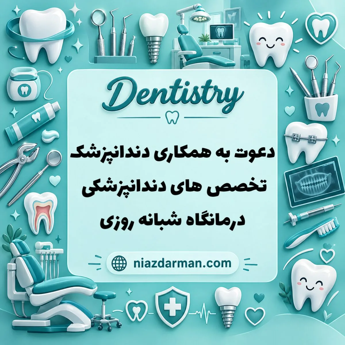 همکاری با دندانپزشکان متخصص
