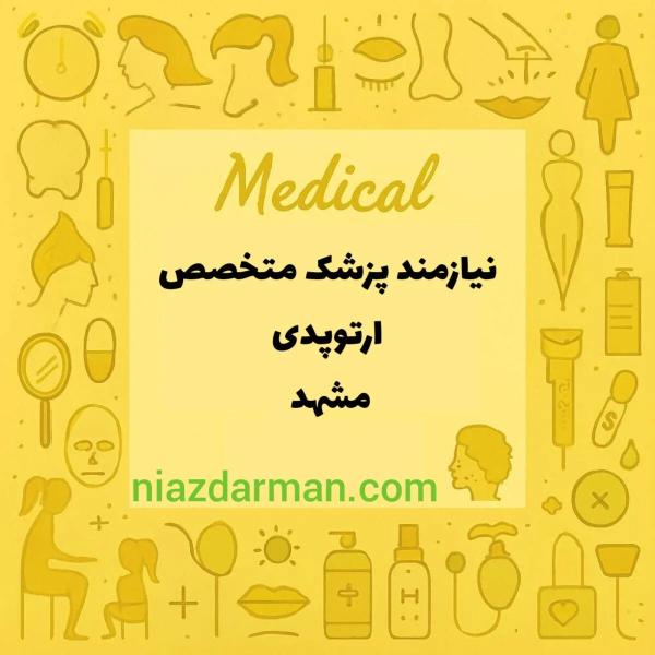 همکاری با متخصص 