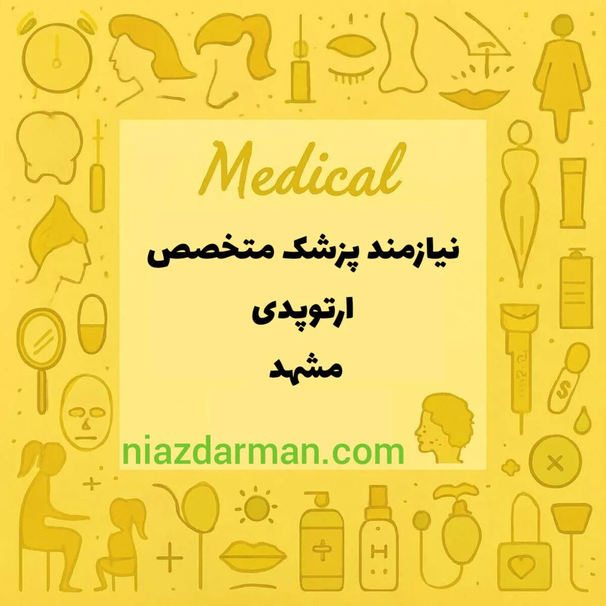 همکاری با متخصص 