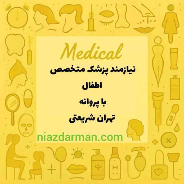 متخصص اطفال