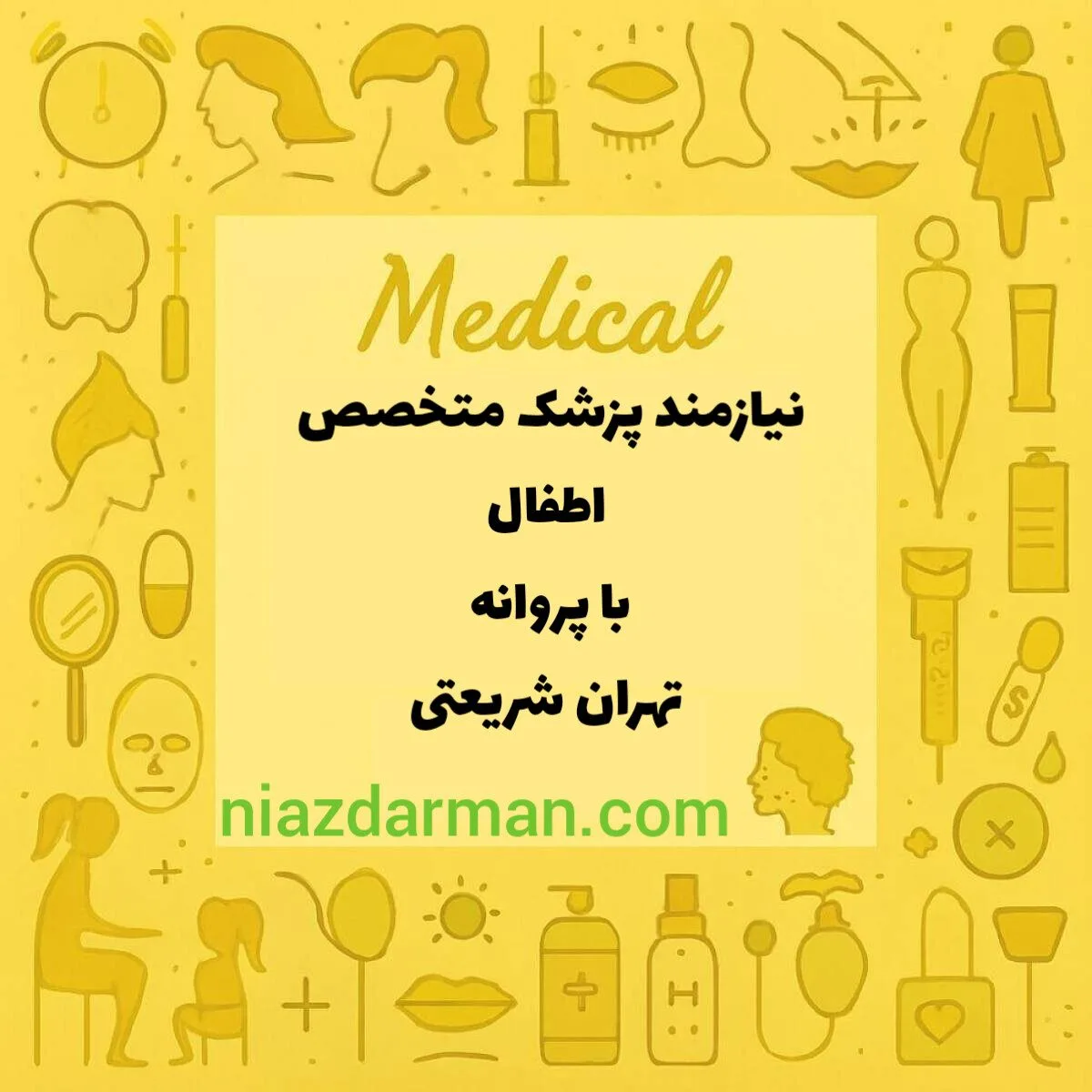 متخصص اطفال