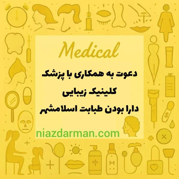 استخدام پزشک عمومی
