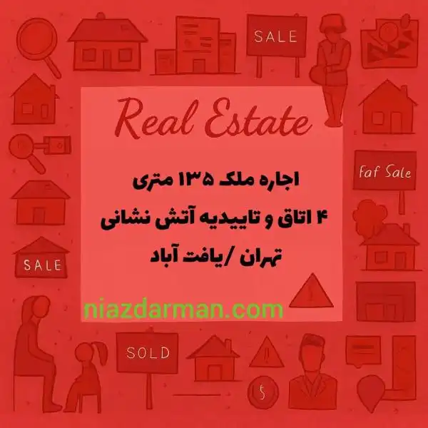 ملک  ۱۳۰ متری در یافت آباد 