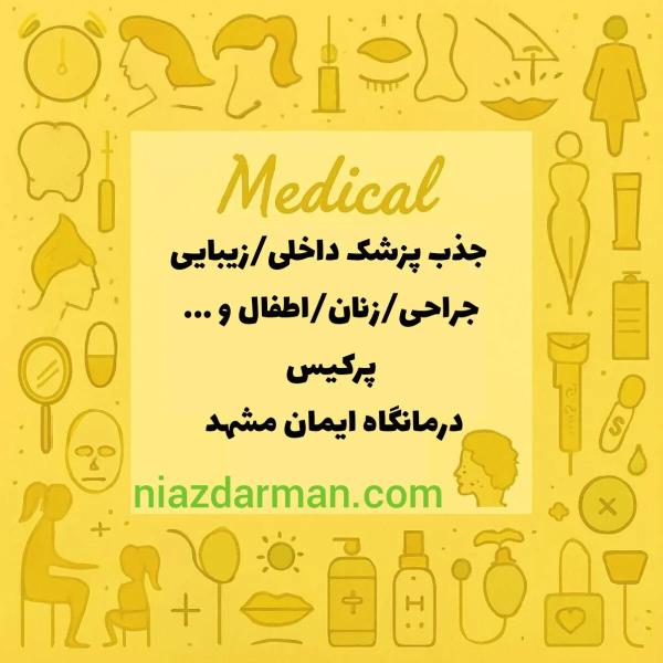 استخدام پزشک متخصص