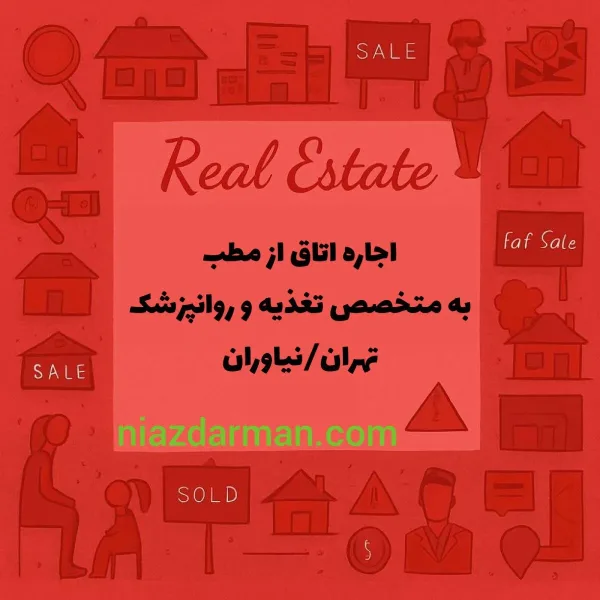 دعوت به همکاری از  روانپزشکان و متخصص تغذیه 