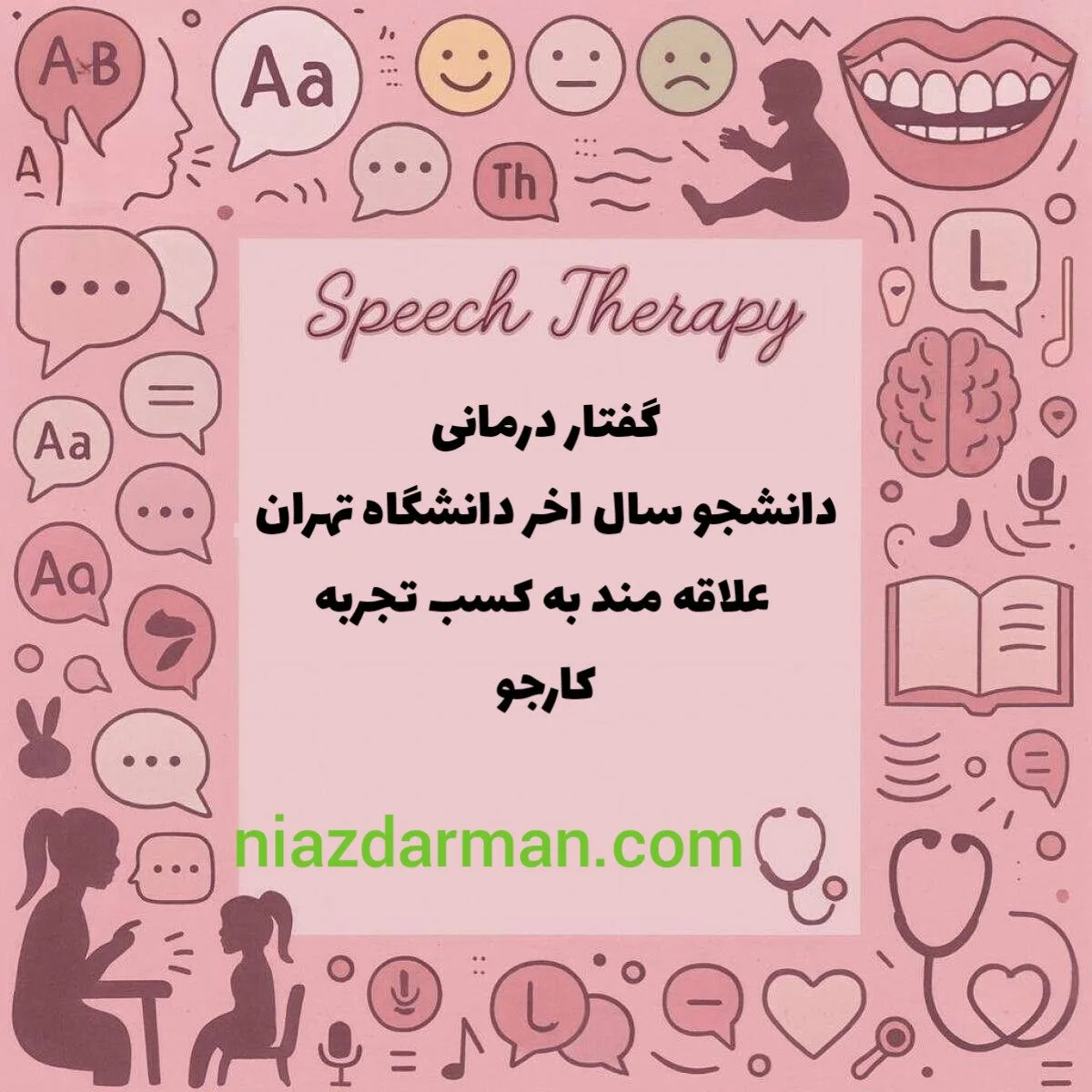 گفتاردرمانگر