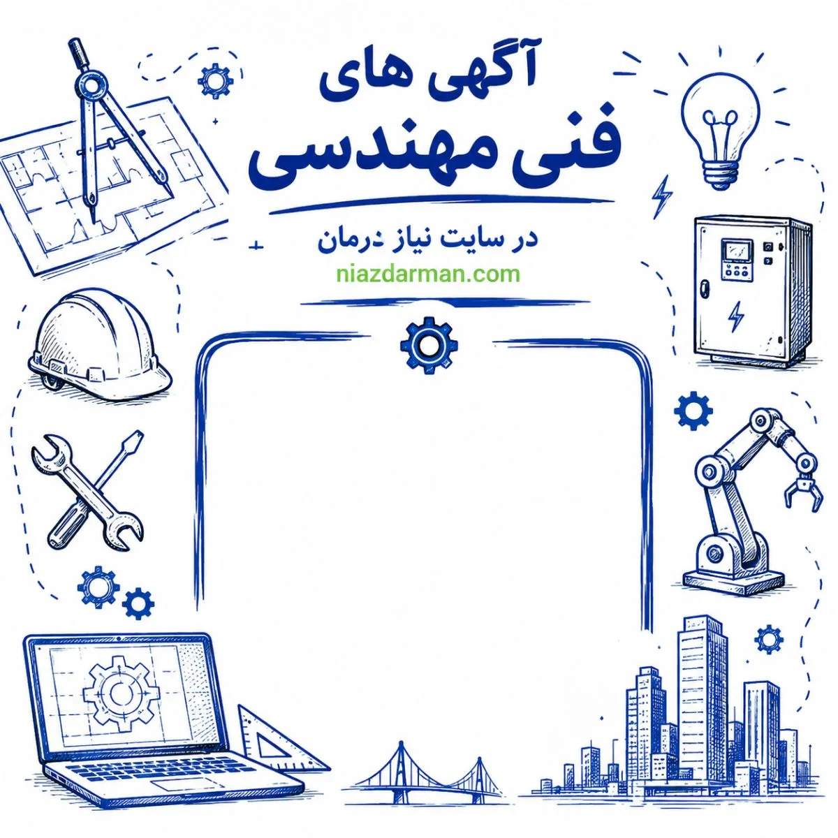 فنی و مهندسی 