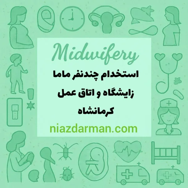 استخدام ماما