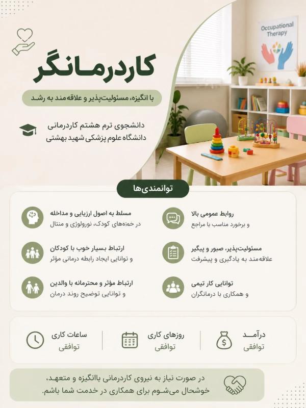 کارجوی کار درمانگر