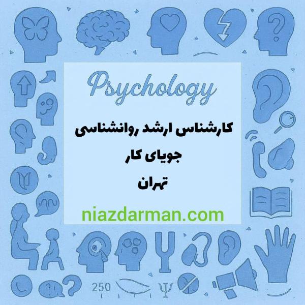 جویای کار 