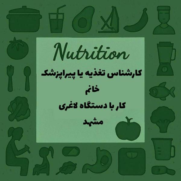استخدام پیراپزشک و کارشناس تغذیه