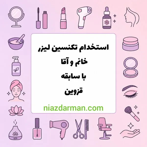 استخدام اپراتور لیزر کندلا