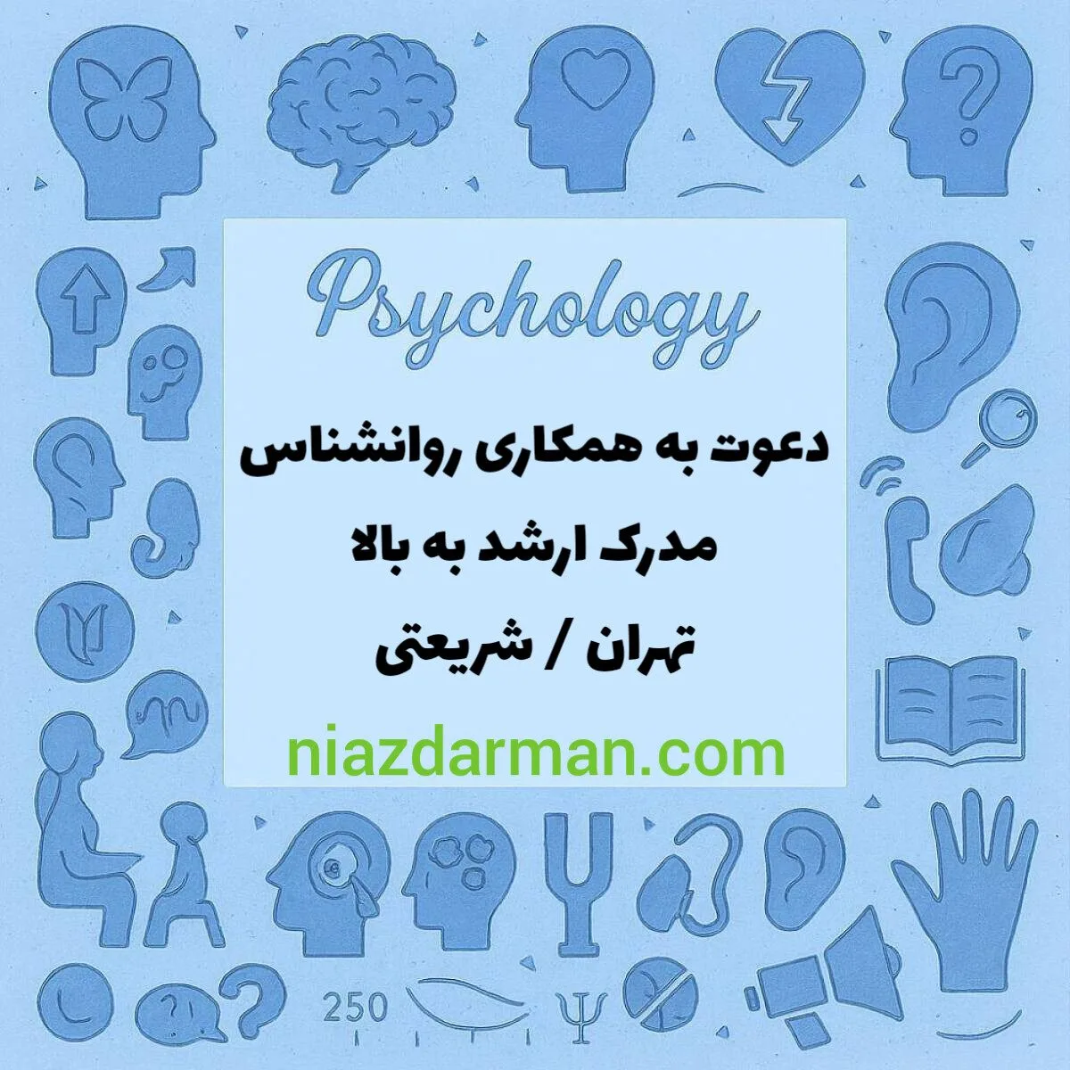 استخدام روانشناس، نوروتراپیست و مشاور