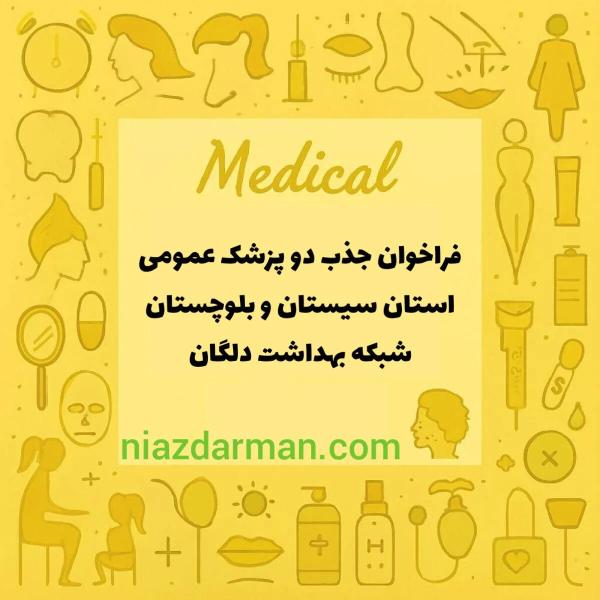 استخدام پزشک خانواده