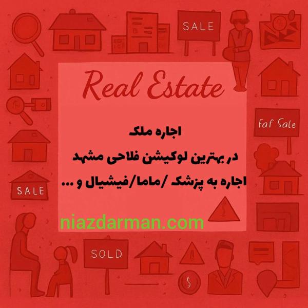 اجاره اتاق در مشهد