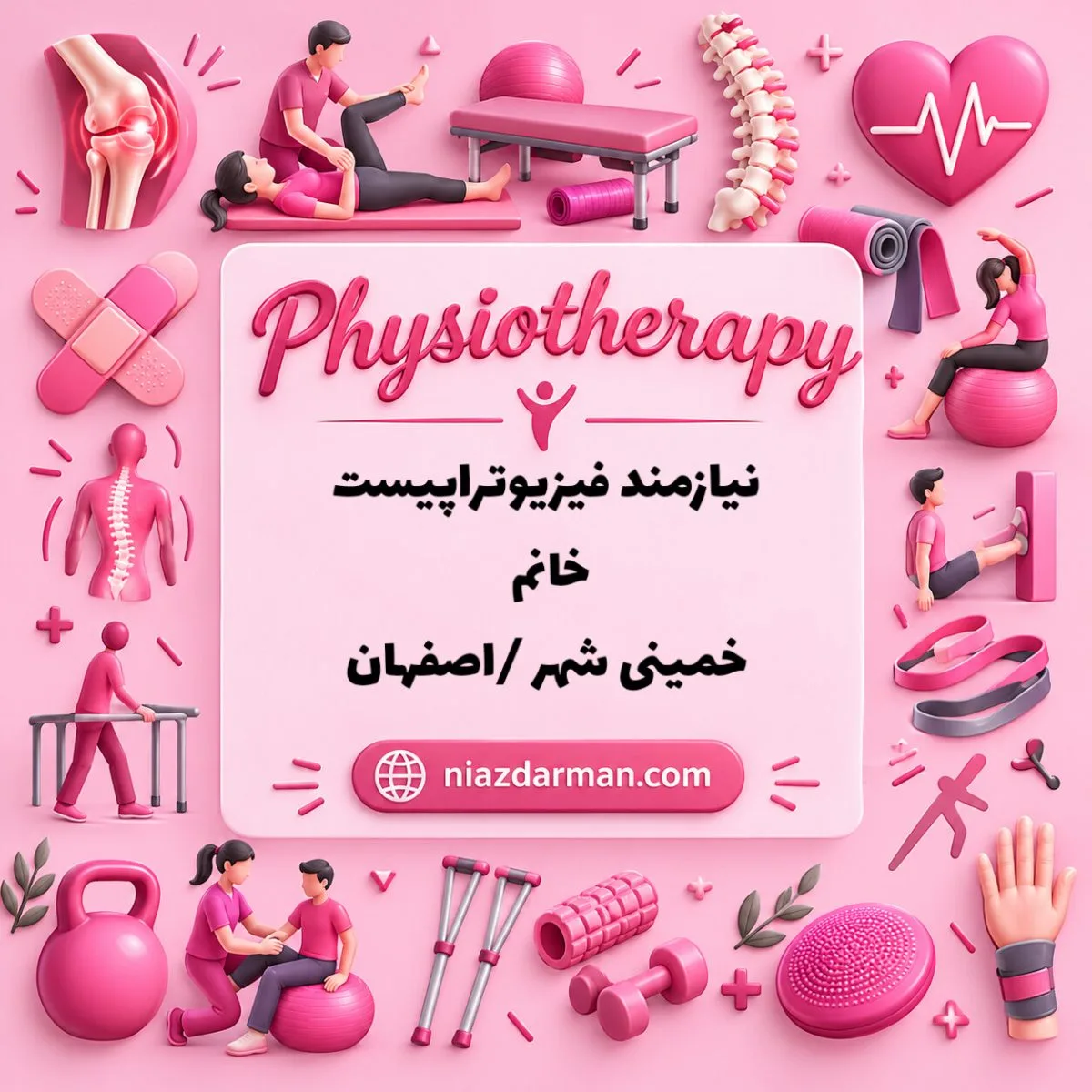 استخدام فیزیوتراپیست خانم 