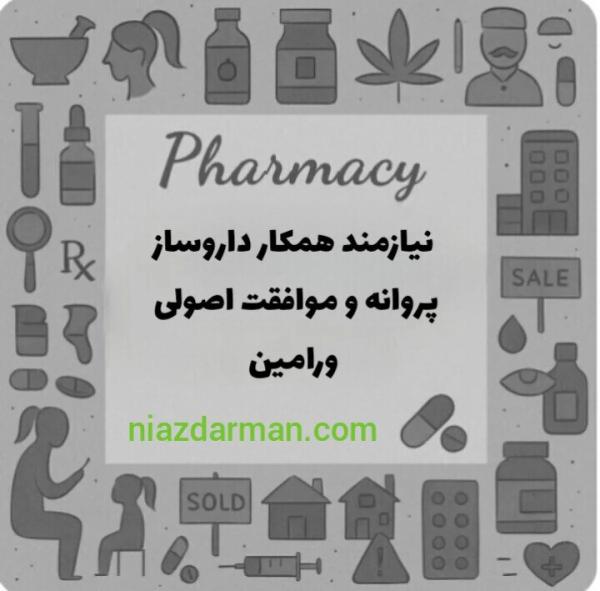 استخدام پزشک داروساز 