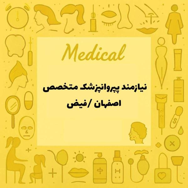 همکاری با روانپزشک متخصص در کلینیک روانشناسی