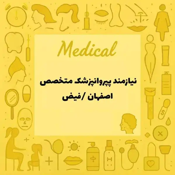 همکاری با روانپزشک متخصص در کلینیک روانشناسی