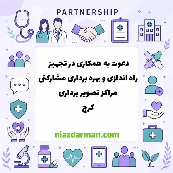  تجهیز، راه‌اندازی و بهره‌برداری مشارکتی   