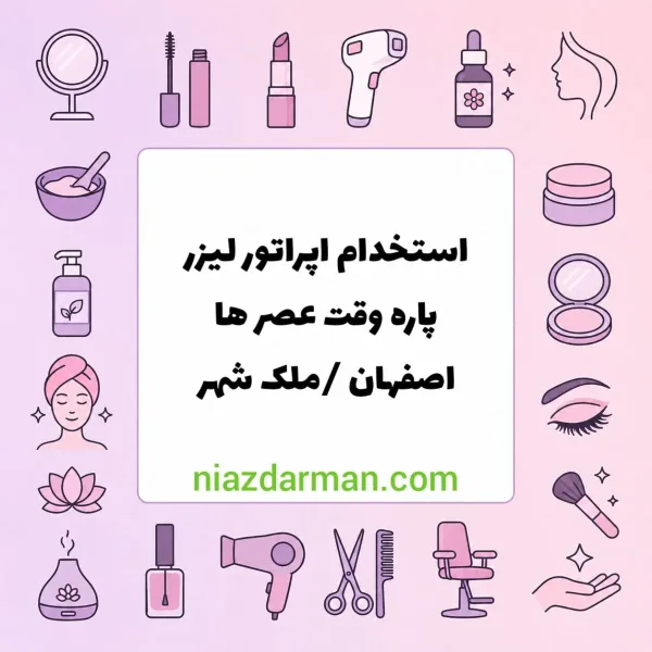 استخدام اپراتور لیزر تیتانیوم 