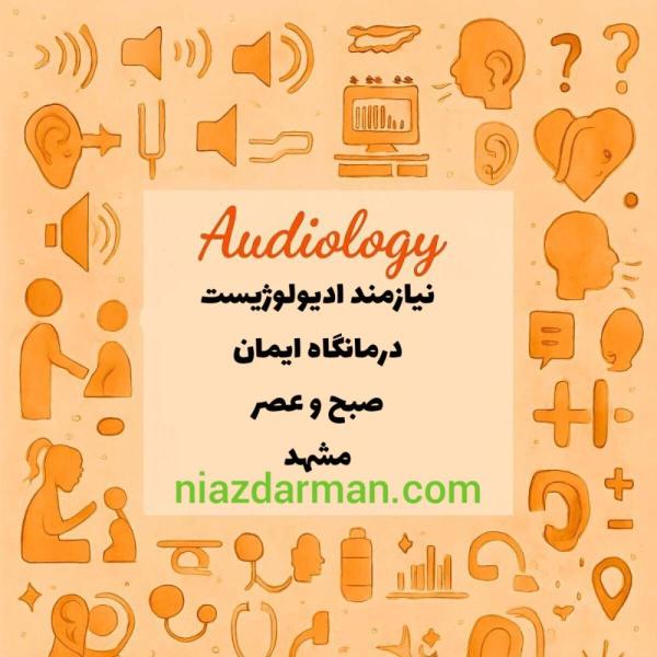 استخدام شنوایی سنج
