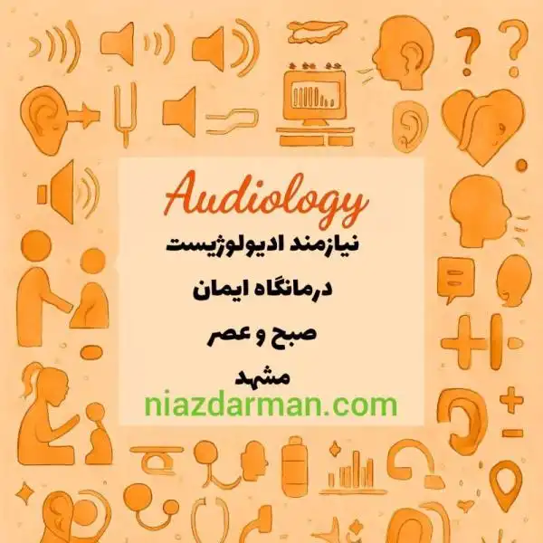 استخدام شنوایی سنج