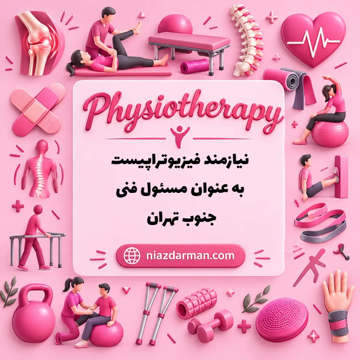 استخدام فیزیوتراپیست جهت مسئول فنی 