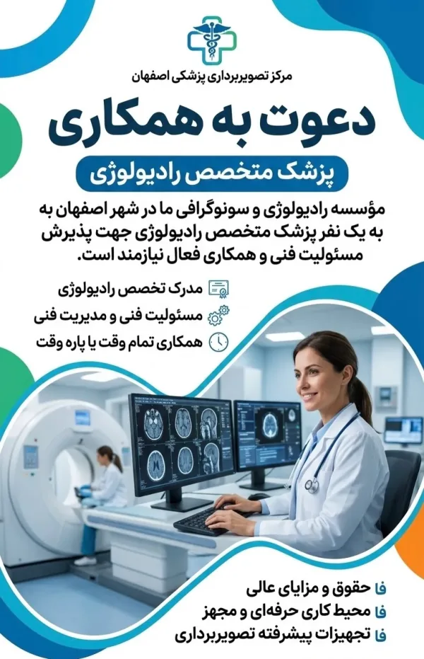 مسئول فنی رادیولوژی
