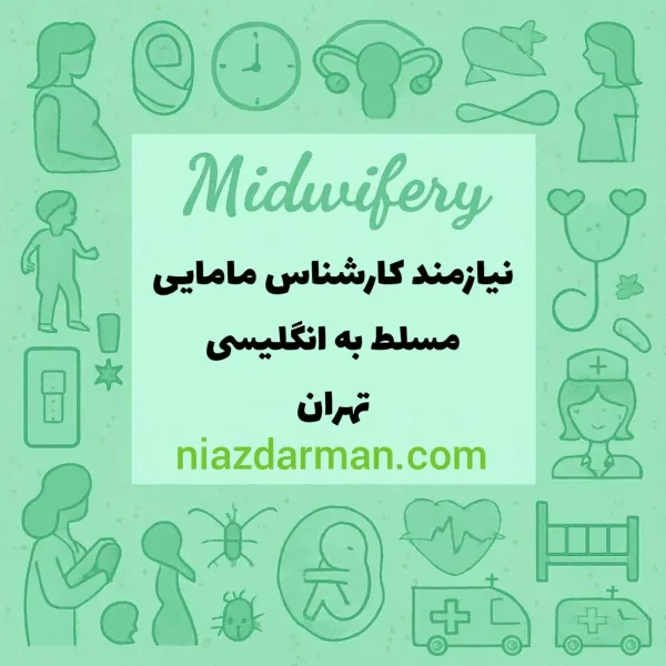 استخدام ماما 