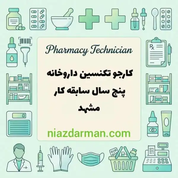 جویای کار . پنجسال سابقه کار مسلط به آریا و هراسی