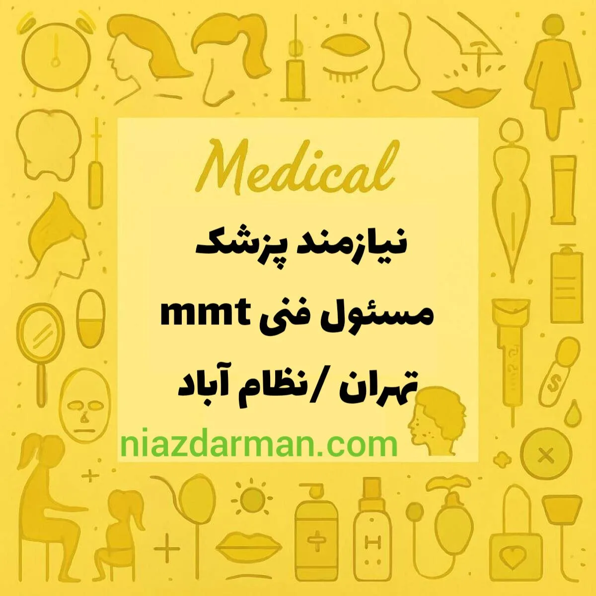 استخدام پزشک عمومی