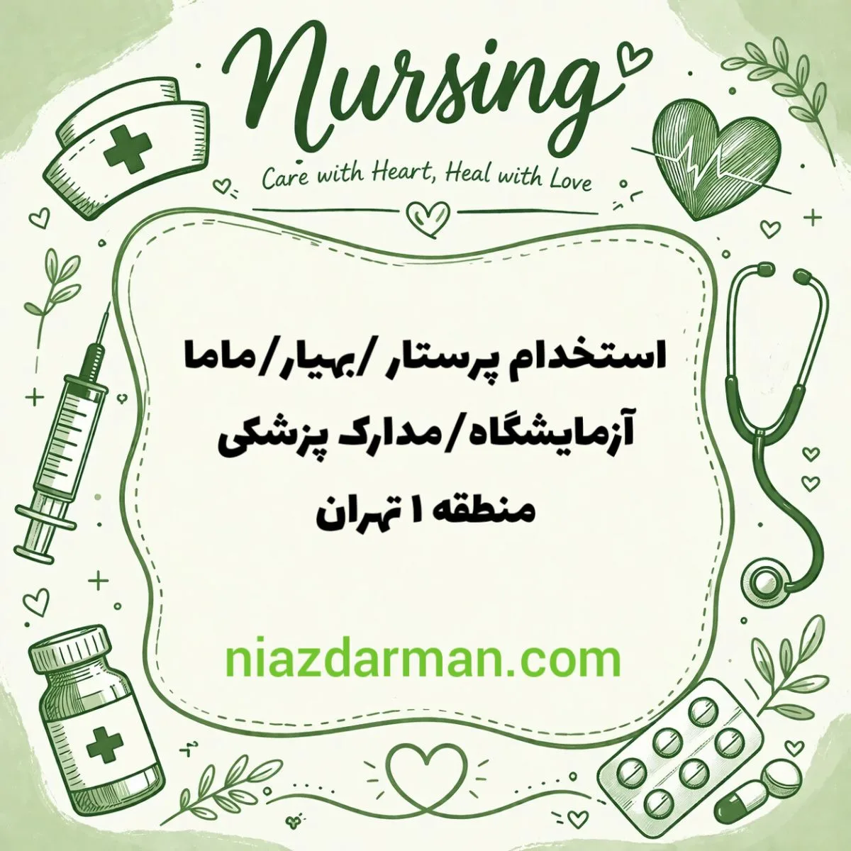 استخدام پیراپزشک 