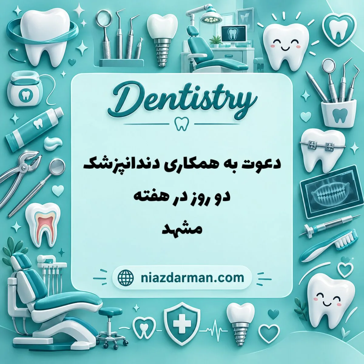 استخدام دندانپزشک 