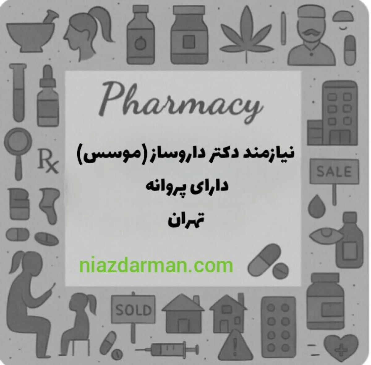 استخدام دکتر داروساز