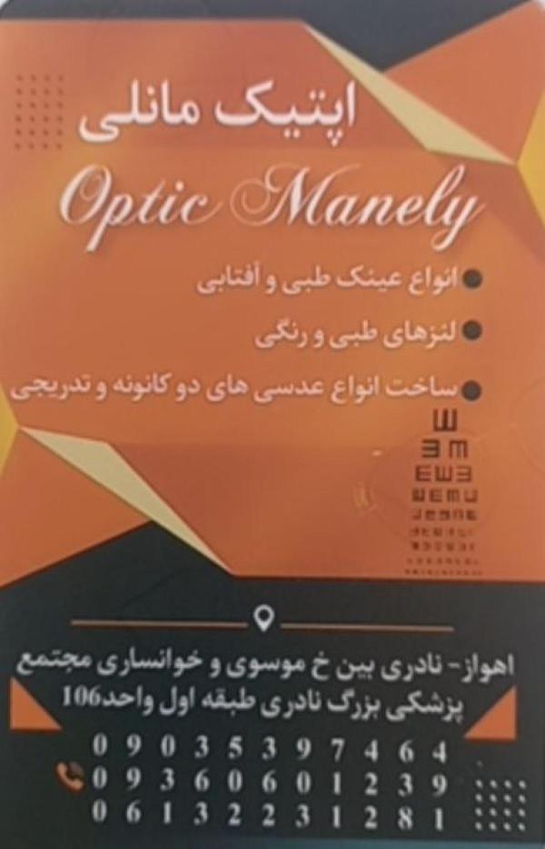 اپتومتریست جهت همکاری