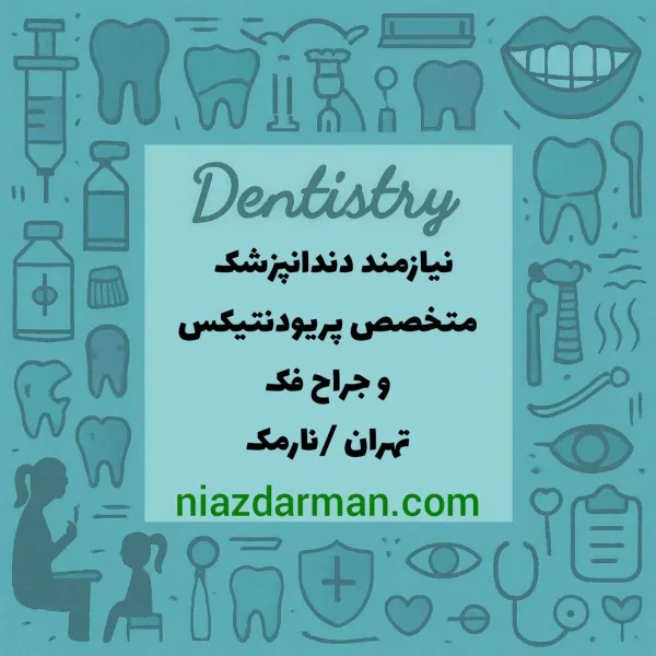 متخصص پریودنتیکس