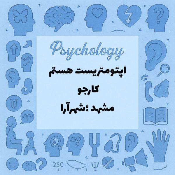 اپتومتریست آماده همکاری شیفت یک روز در میان هستم 