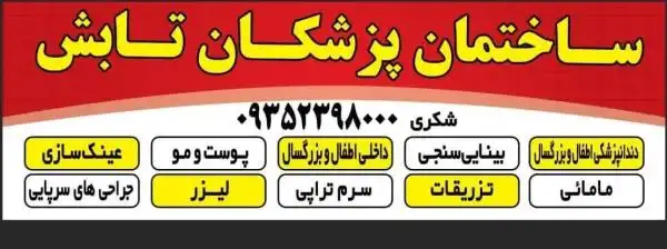 همکارماماجهت همکاری درمرکزخیریه