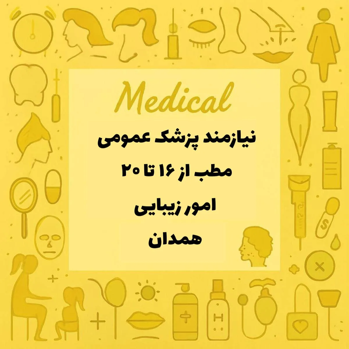 استخدام پزشک 
